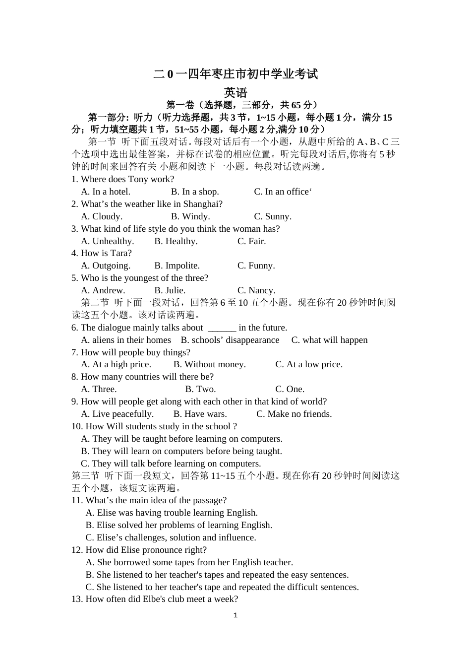 2014年枣庄市中考英语真题试题及答案.doc_第1页
