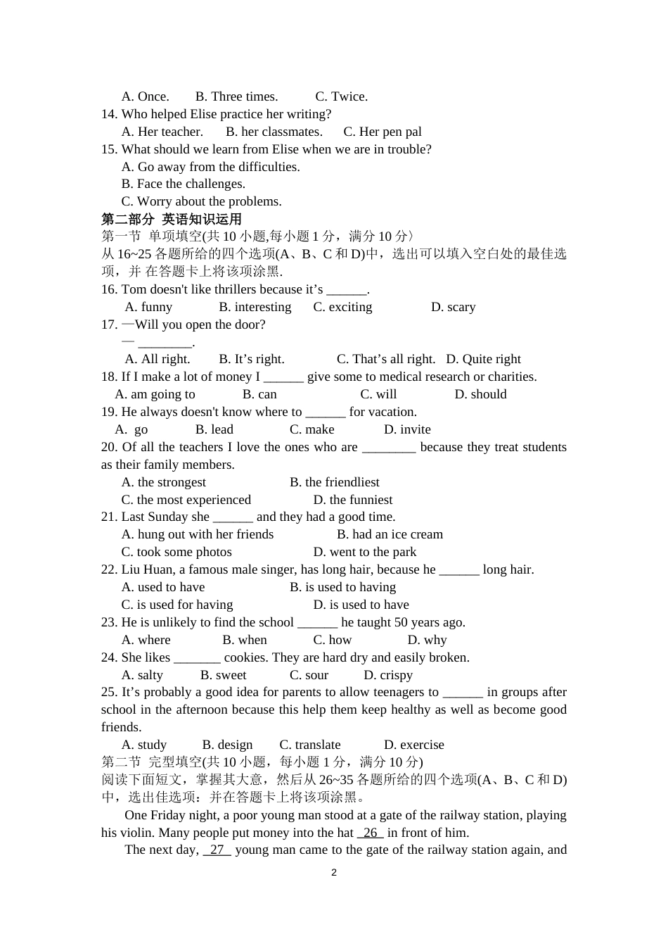 2014年枣庄市中考英语真题试题及答案.doc_第2页