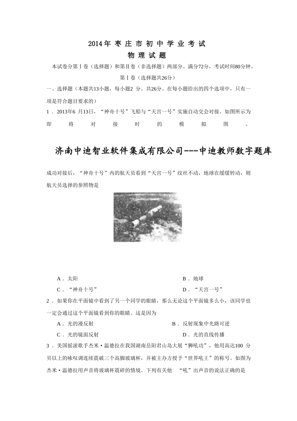 2014年枣庄市中考物理试题含答案.doc_第1页