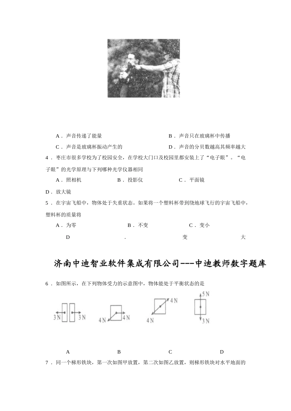 2014年枣庄市中考物理试题含答案.doc_第2页