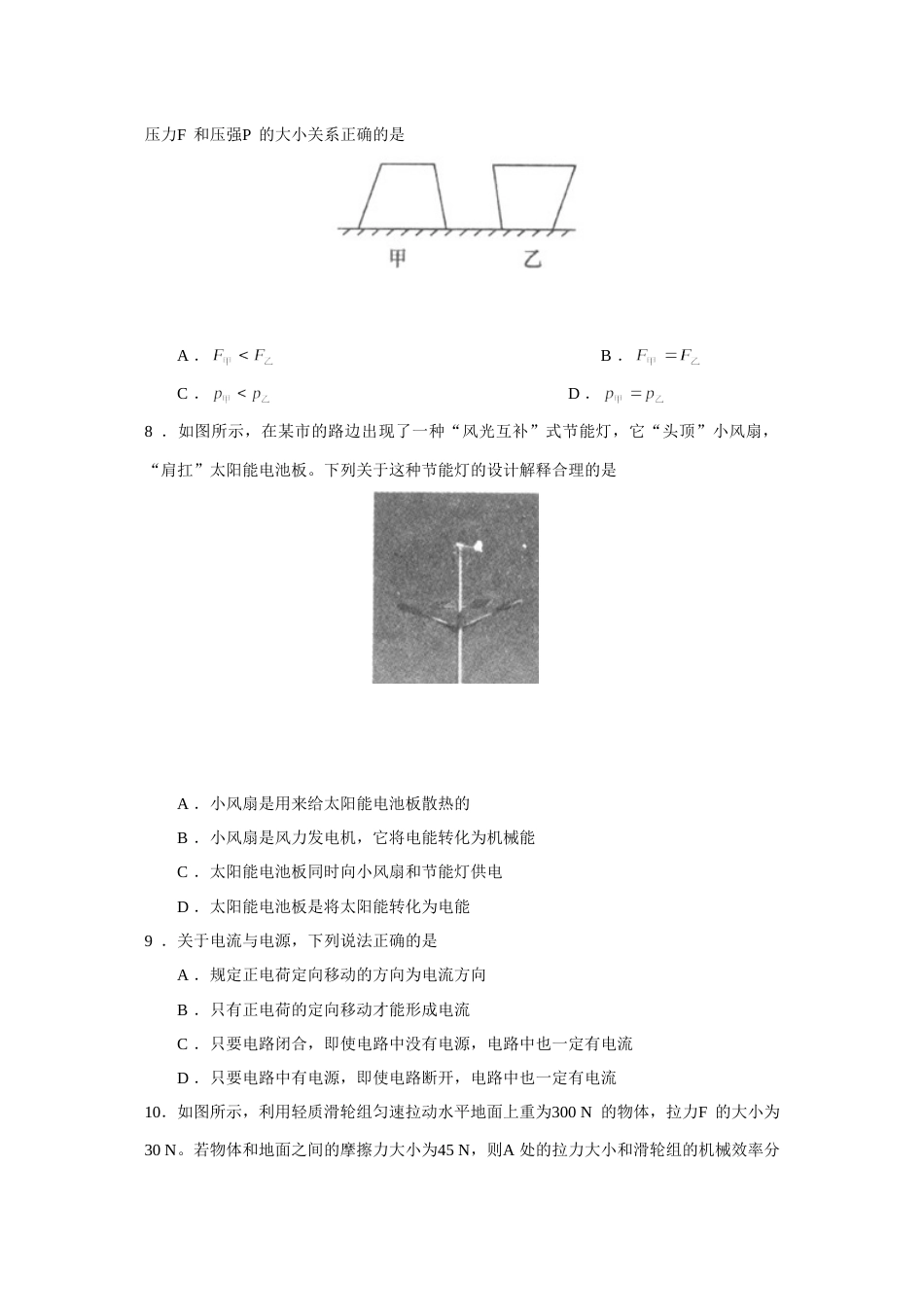 2014年枣庄市中考物理试题含答案.doc_第3页