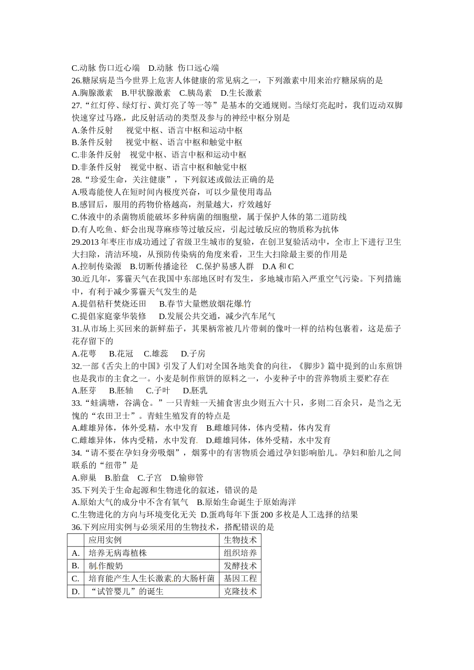 2014年枣庄市中考生物试题及答案.doc_第2页