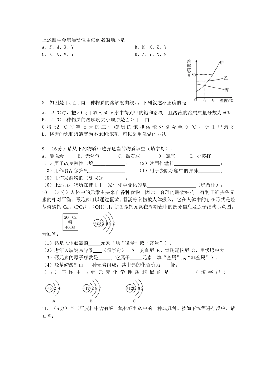 2014年枣庄市中考化学试卷及答案.doc_第2页