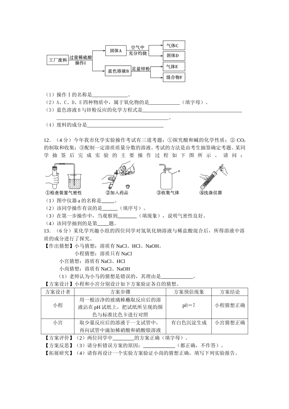 2014年枣庄市中考化学试卷及答案.doc_第3页