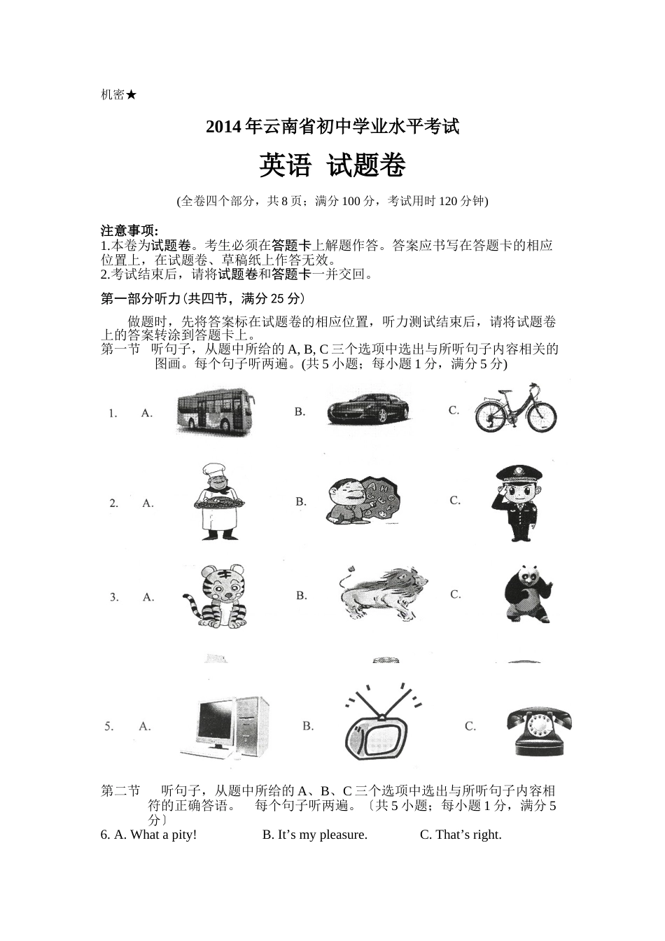 2014年云南中考英语试题及答案(word版).doc_第1页