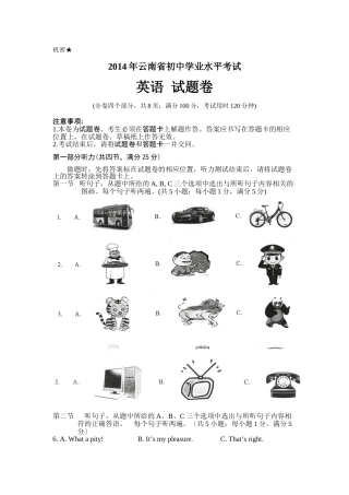 2014年云南中考英语试题及答案(word版).doc