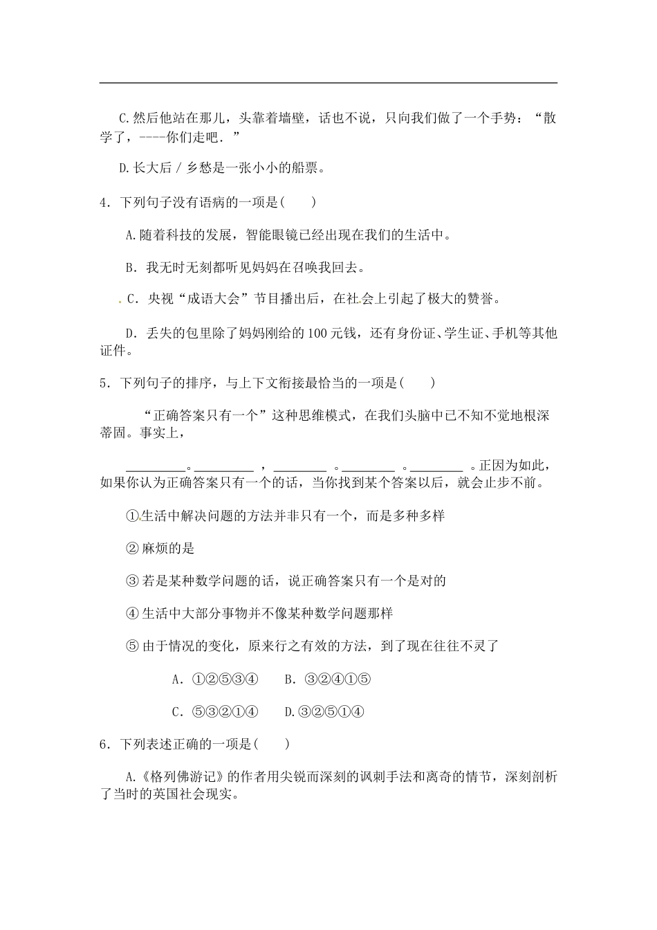 2014年云南省中招考试语文试题(word版，有答案).doc_第2页