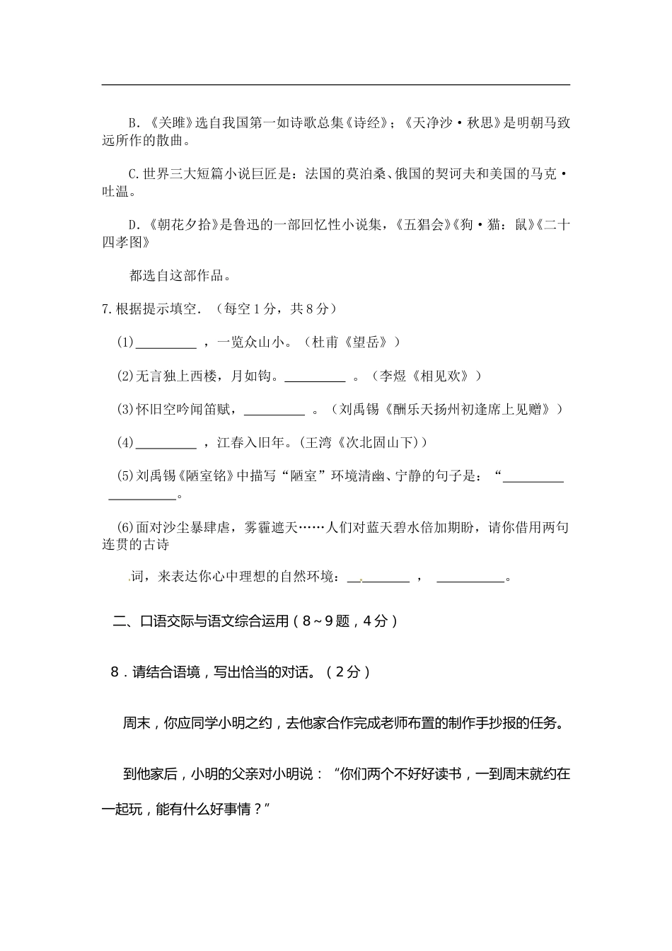 2014年云南省中招考试语文试题(word版，有答案).doc_第3页