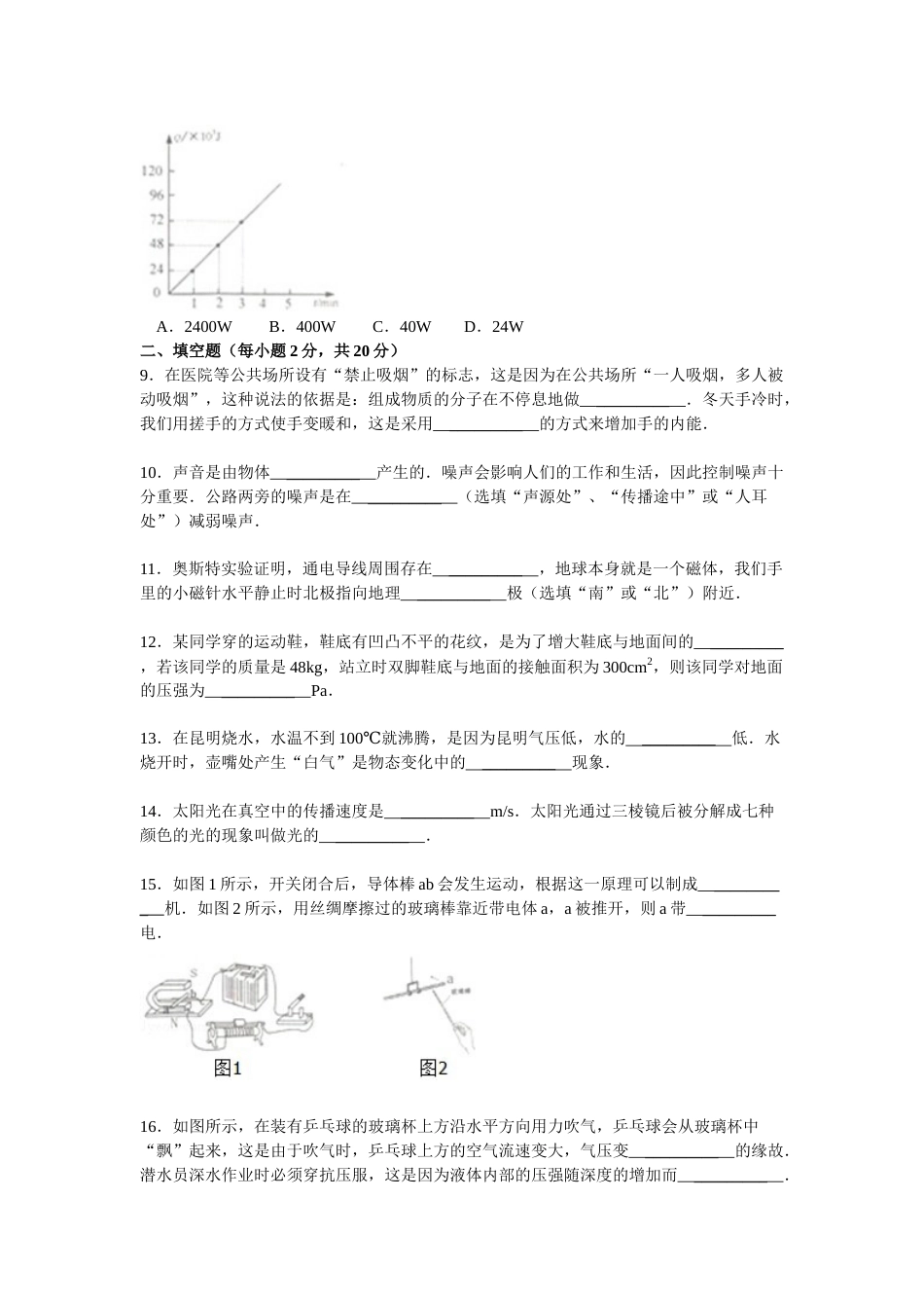 2014年云南省中考物理试题有答案(word版).doc_第2页