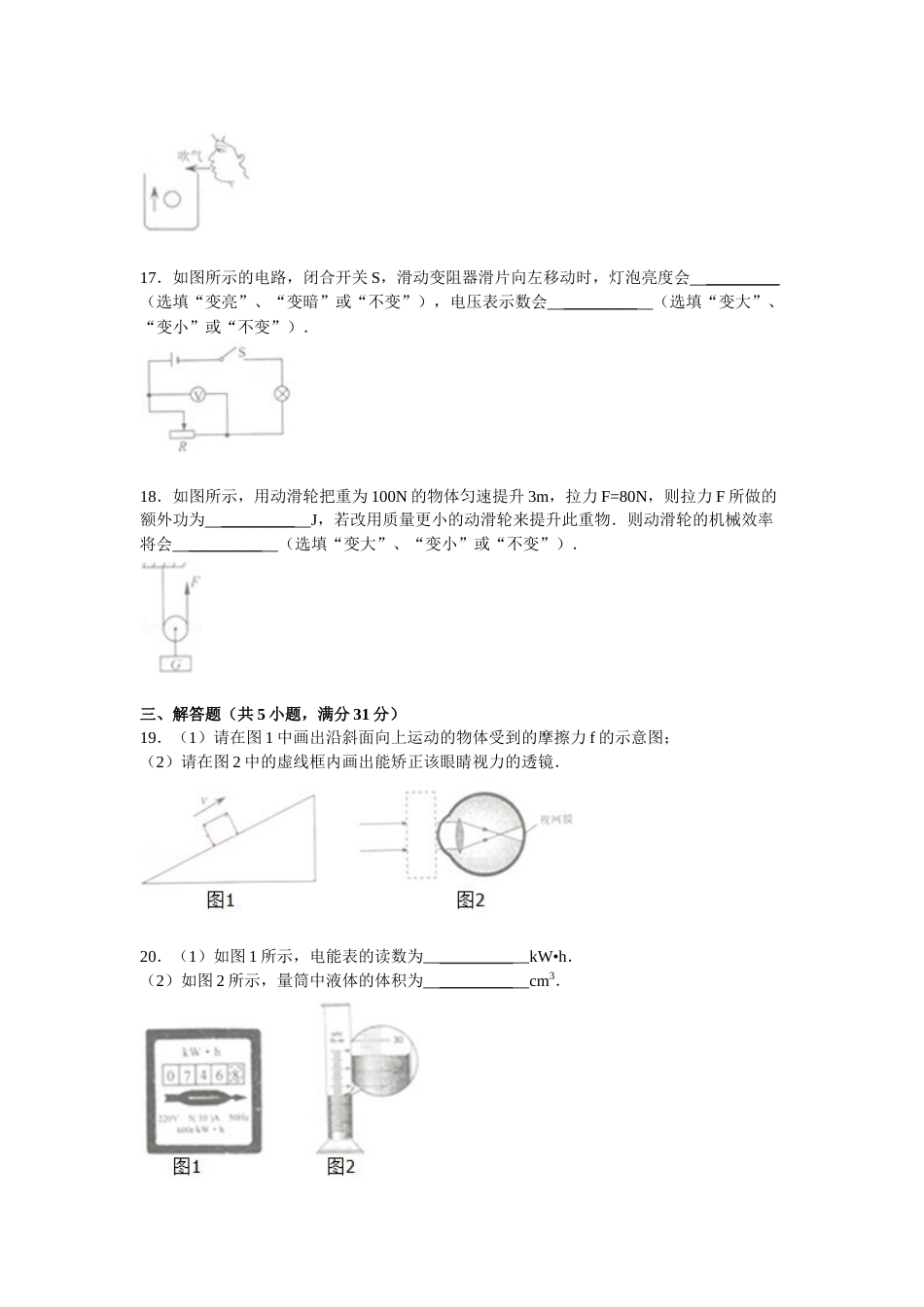 2014年云南省中考物理试题有答案(word版).doc_第3页