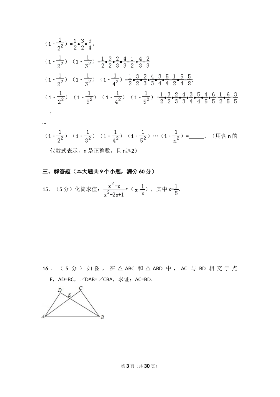 2014年云南省中考数学试卷（省卷）（含解析版）.doc_第3页