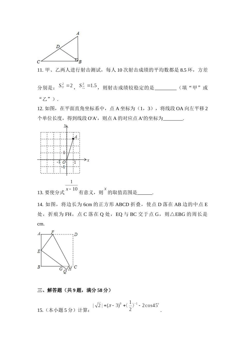 2014年云南省昆明市中考数学试卷（含解析版）.docx_第3页
