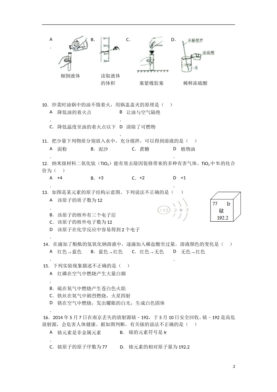2014年云南省昆明市中考化学试题及答案(word).doc_第2页