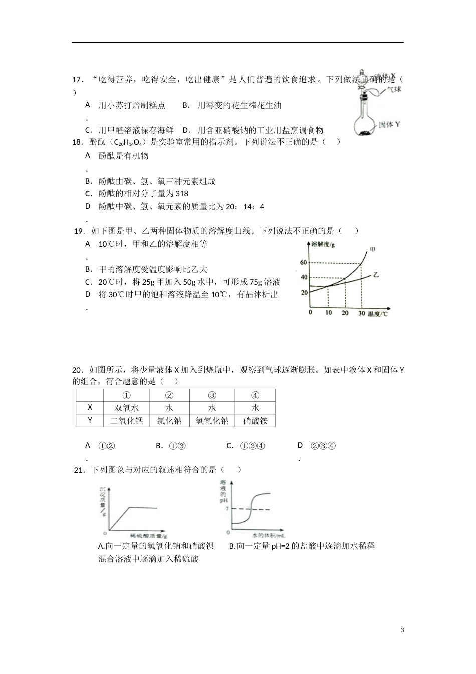 2014年云南省昆明市中考化学试题及答案(word).doc_第3页