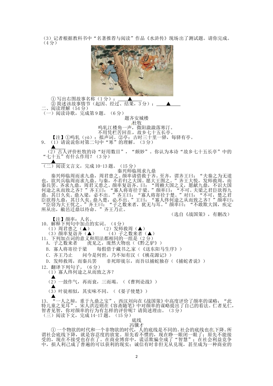 2014年扬州市中考语文试卷与答案.doc_第2页