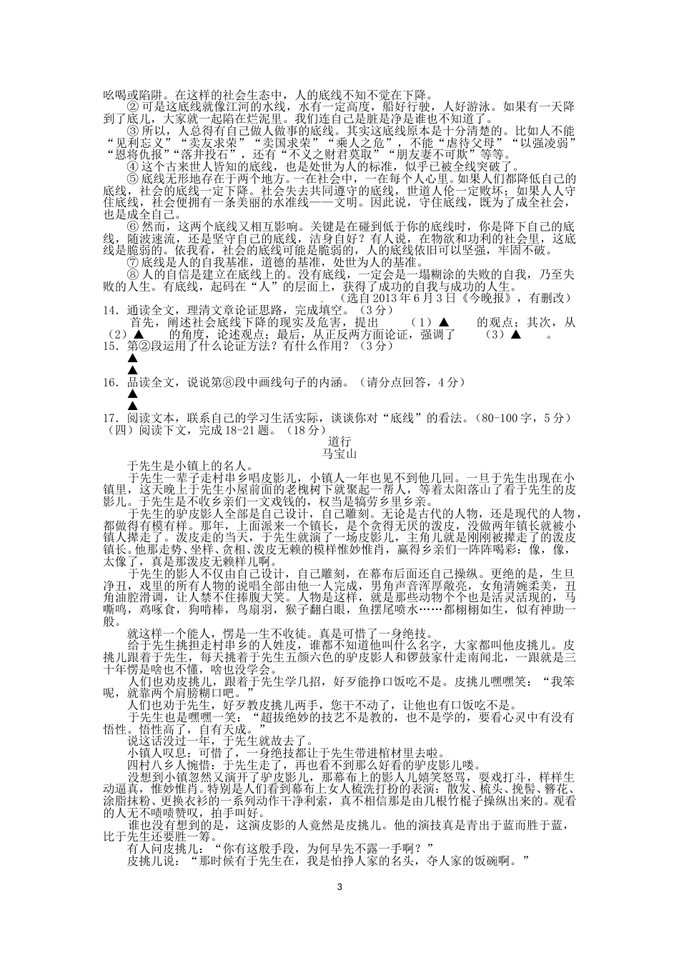 2014年扬州市中考语文试卷与答案.doc_第3页