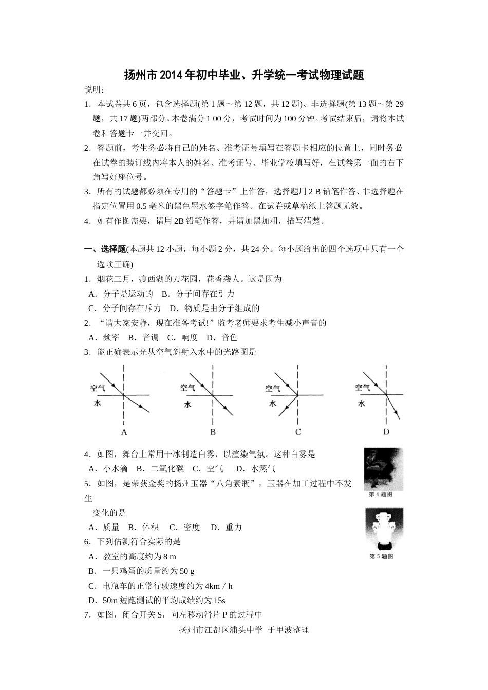 2014年扬州市中考物理试题和答案.doc_第1页