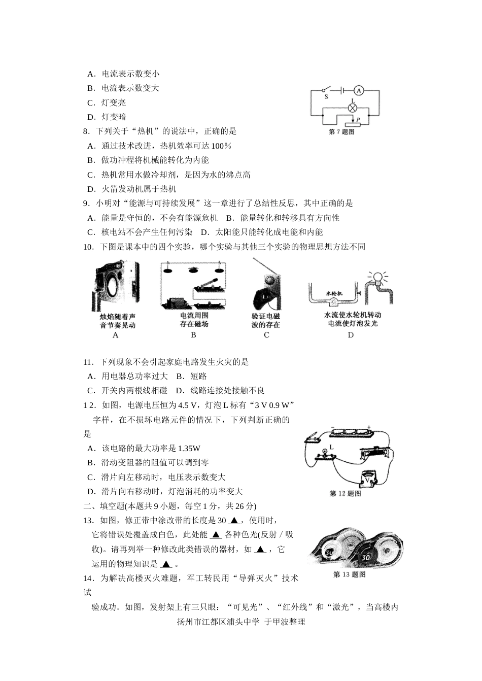 2014年扬州市中考物理试题和答案.doc_第2页