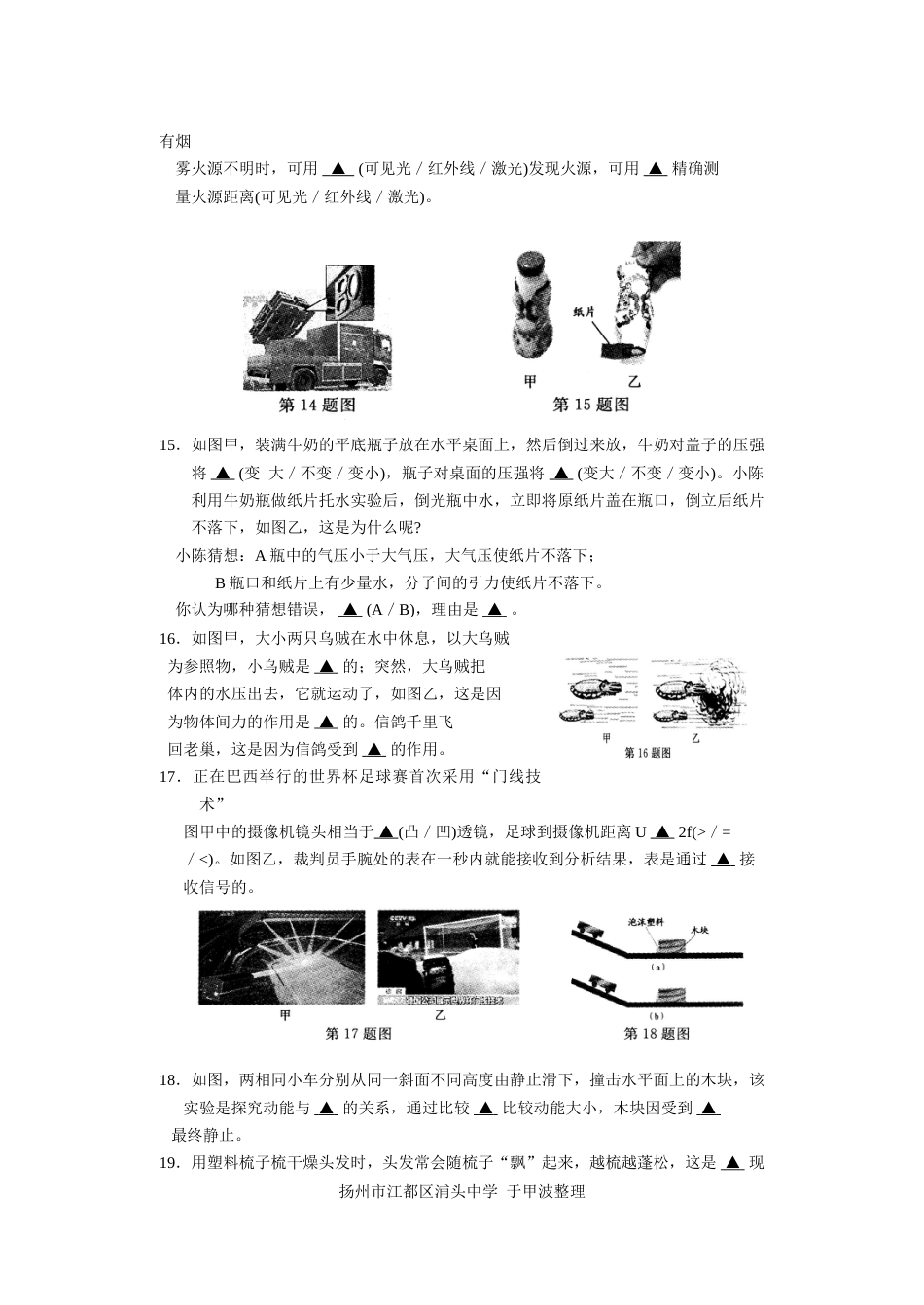2014年扬州市中考物理试题和答案.doc_第3页