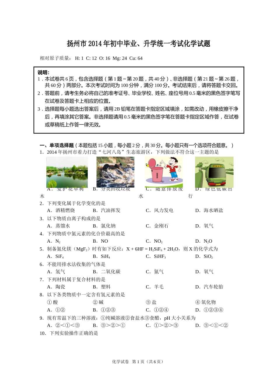 2014年扬州市中考化学试题及答案.doc_第1页