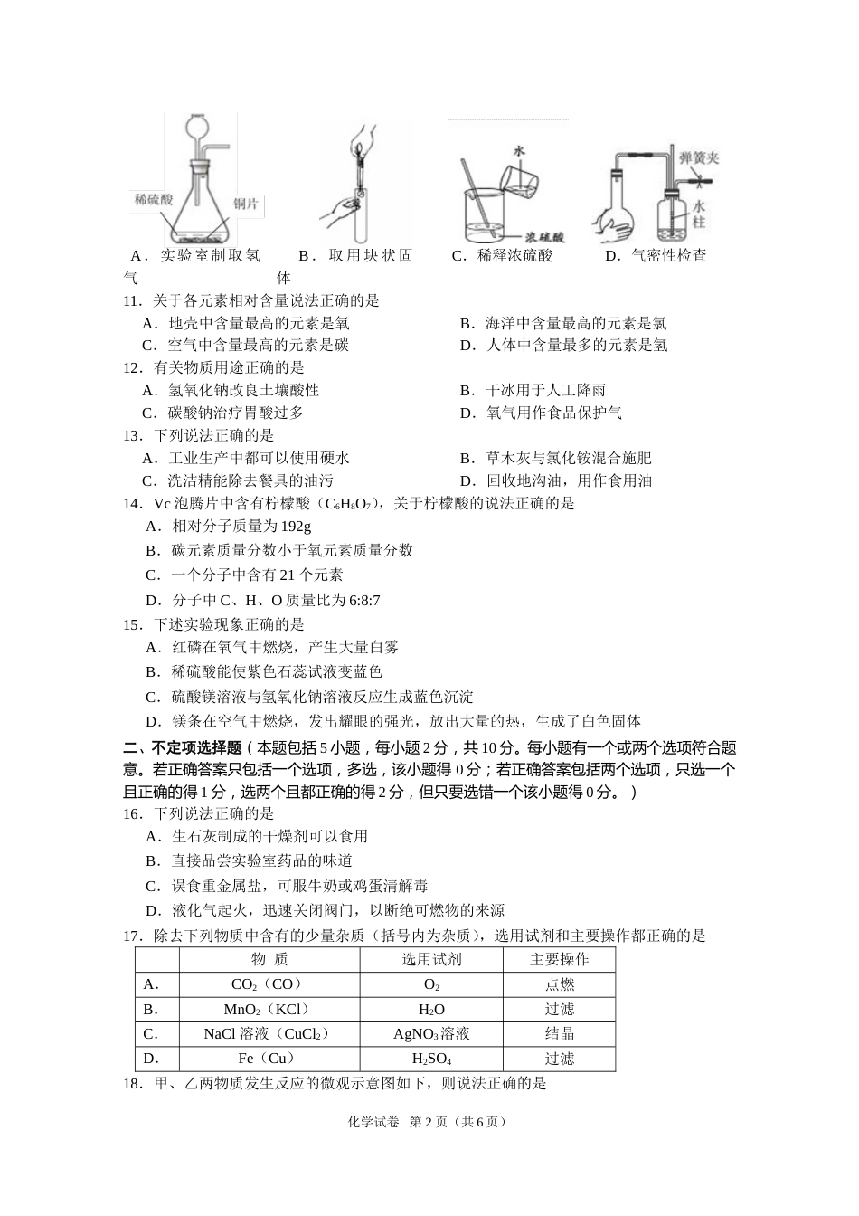 2014年扬州市中考化学试题及答案.doc_第2页