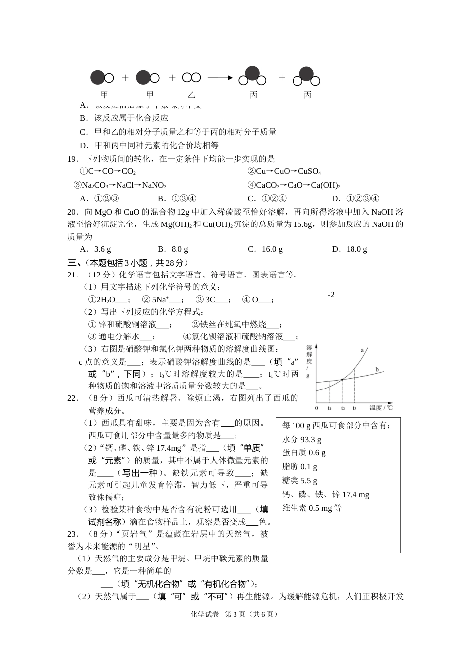 2014年扬州市中考化学试题及答案.doc_第3页