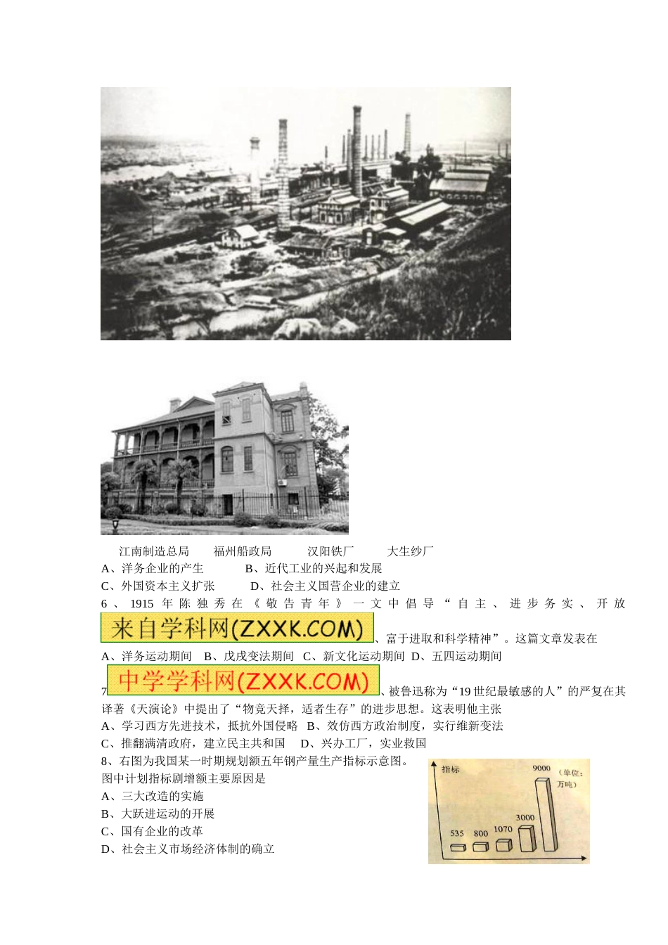 2014年盐城中考历史及答案.doc_第2页