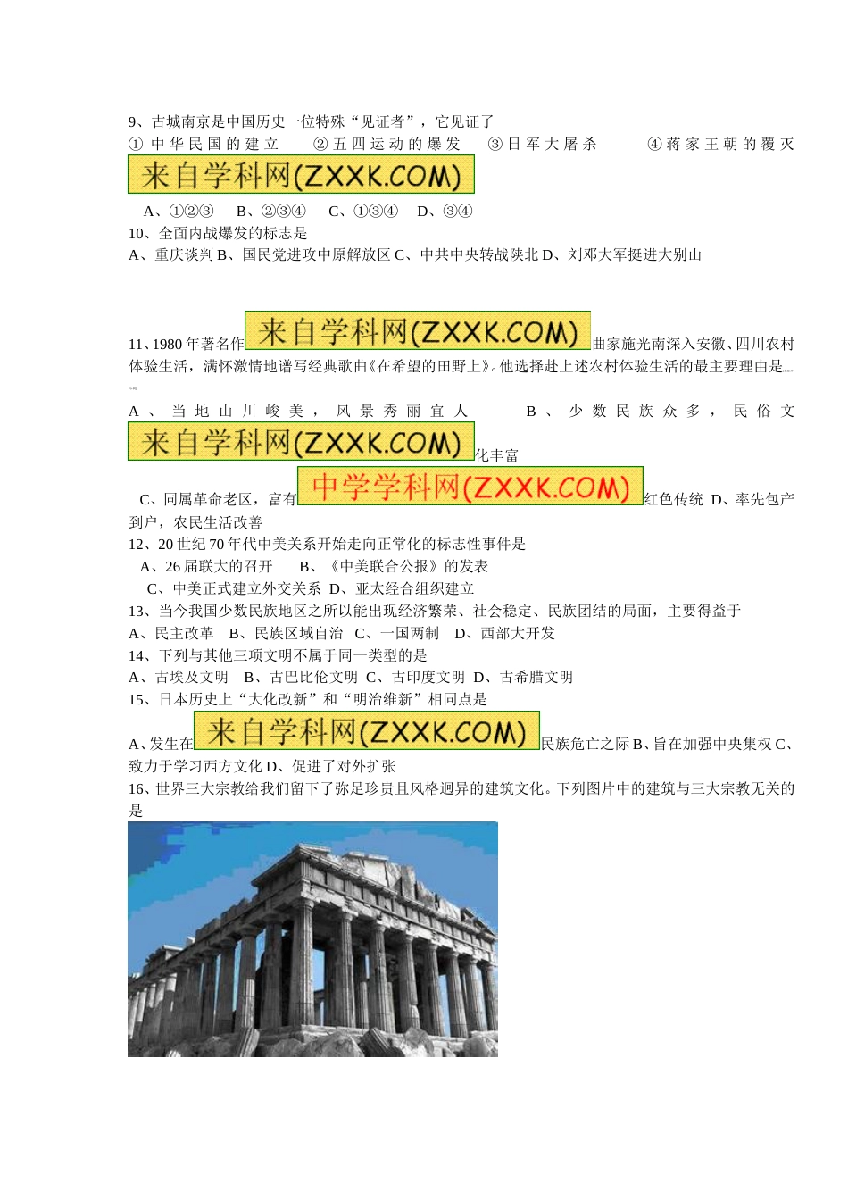 2014年盐城中考历史及答案.doc_第3页