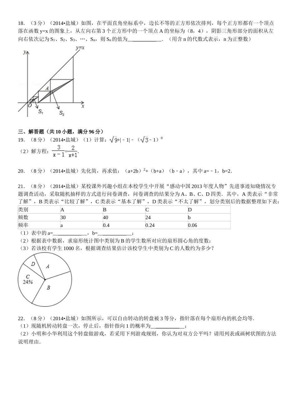 2014年盐城市中考数学试题及答案.doc_第3页