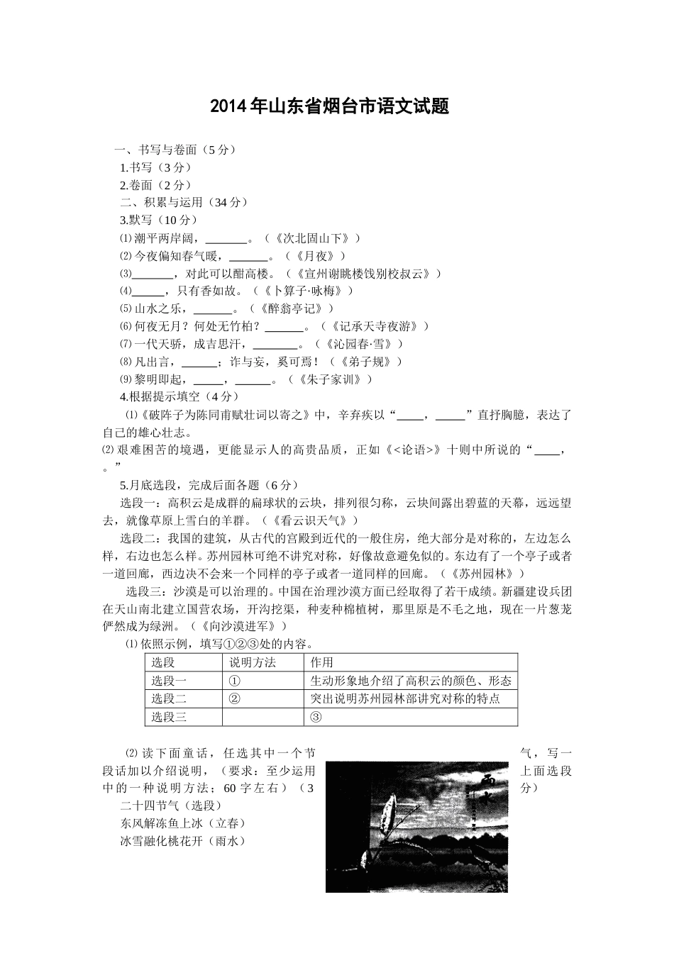 2014年烟台市中考语文试题(含答案).doc_第1页