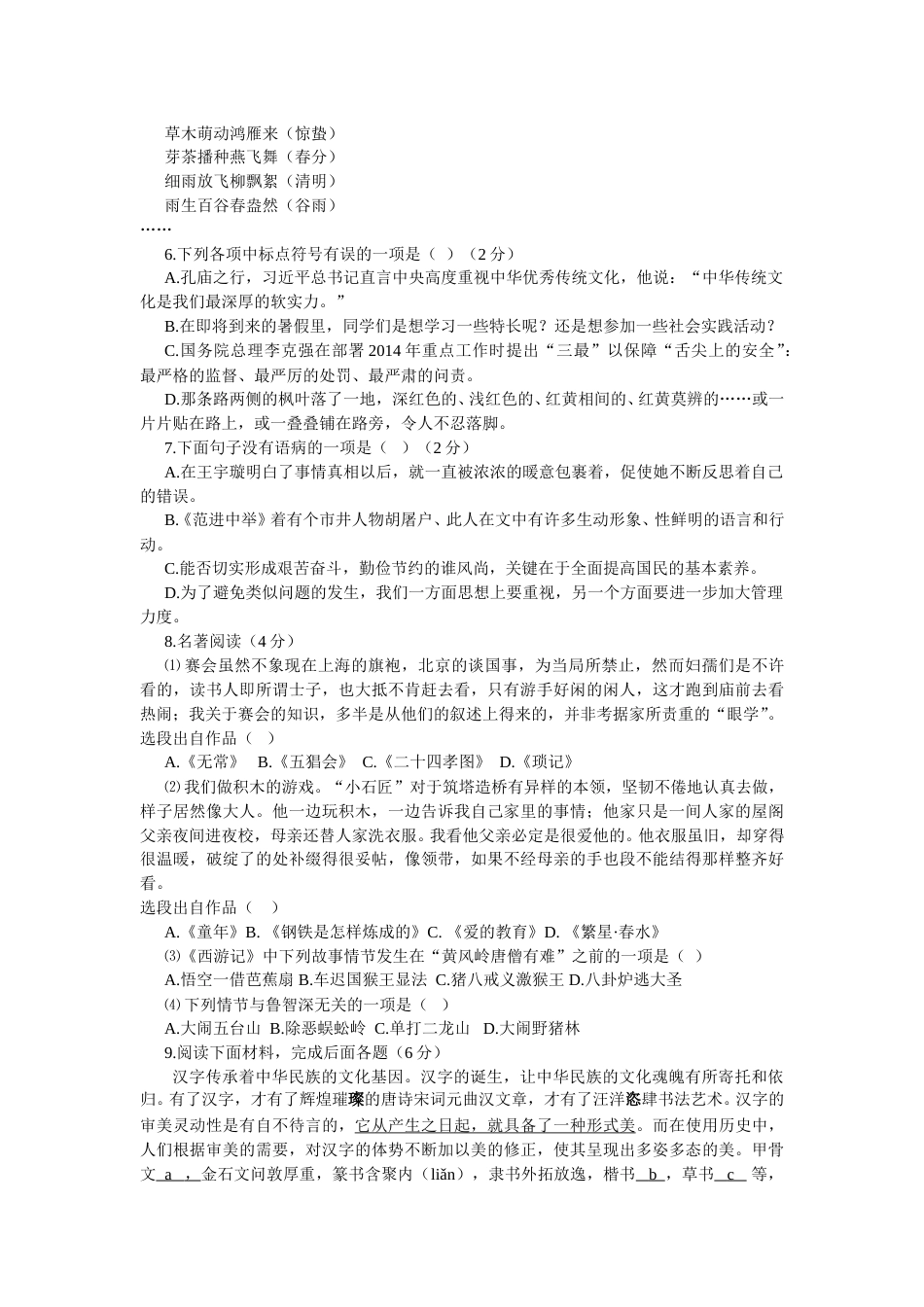 2014年烟台市中考语文试题(含答案).doc_第2页