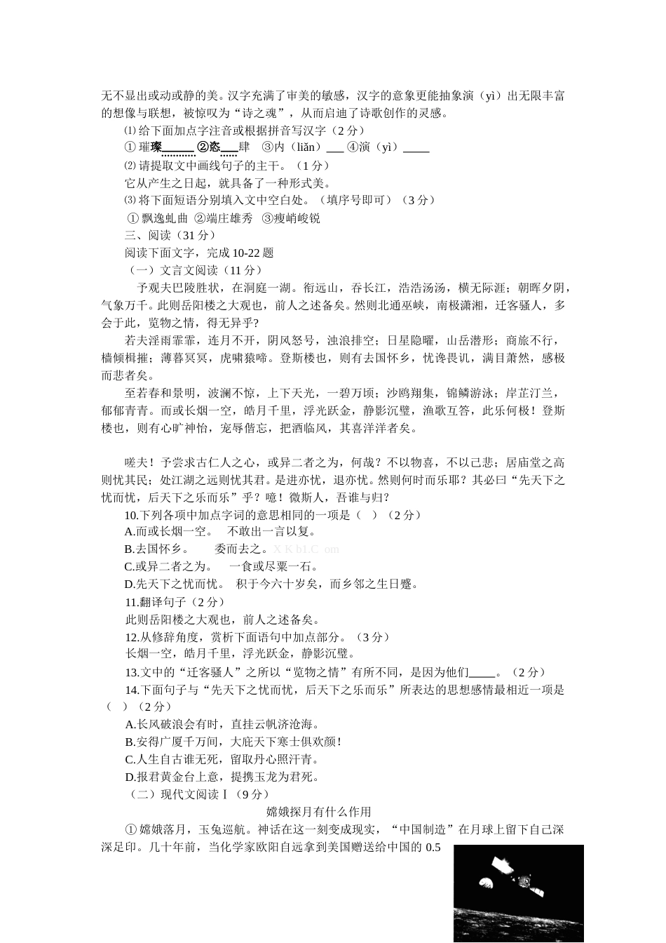 2014年烟台市中考语文试题(含答案).doc_第3页