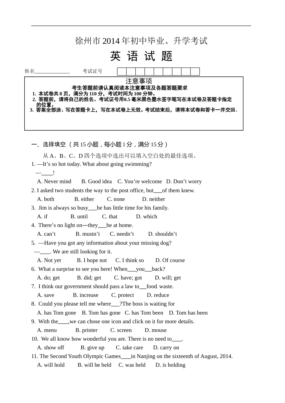2014年徐州市中考英语试题含答案(Word版).doc_第1页