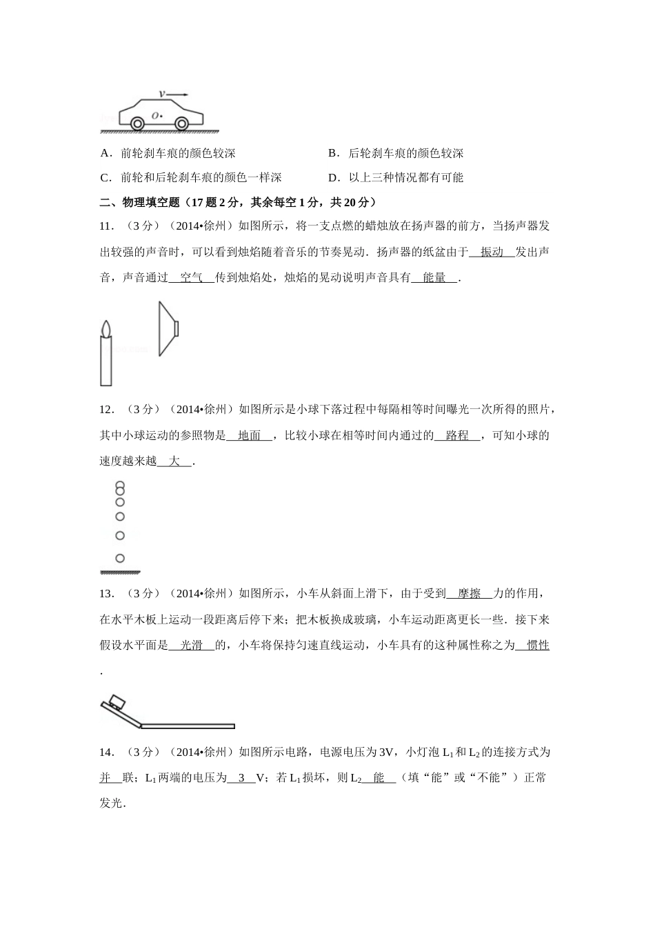 2014年徐州巿中考物理试题及答案.doc_第2页