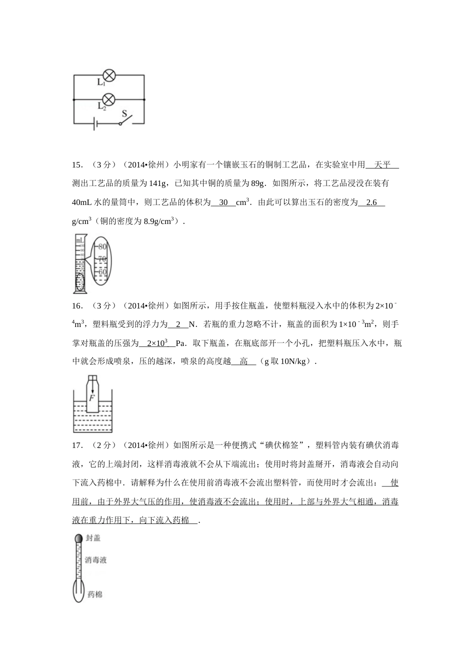 2014年徐州巿中考物理试题及答案.doc_第3页