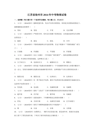 2014年徐州巿中考物理试题及答案.doc