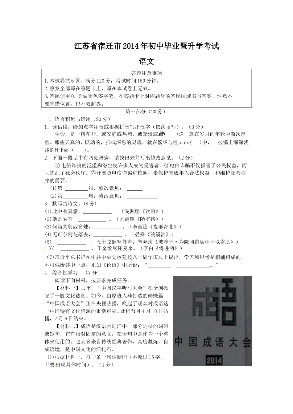 2014年宿迁中考语文试题及答案.doc_第1页