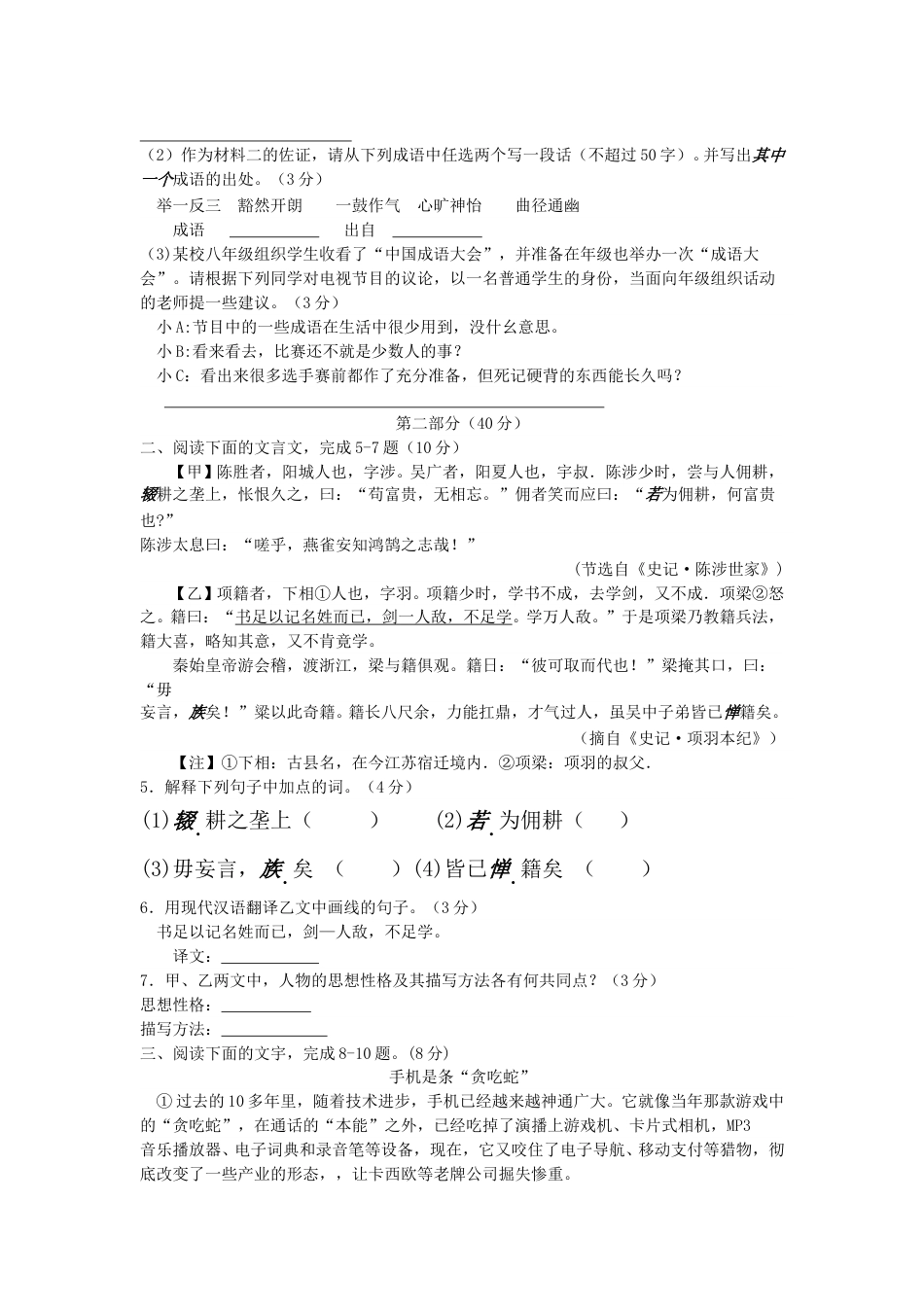 2014年宿迁中考语文试题及答案.doc_第2页