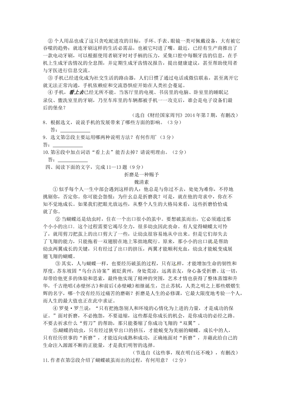 2014年宿迁中考语文试题及答案.doc_第3页