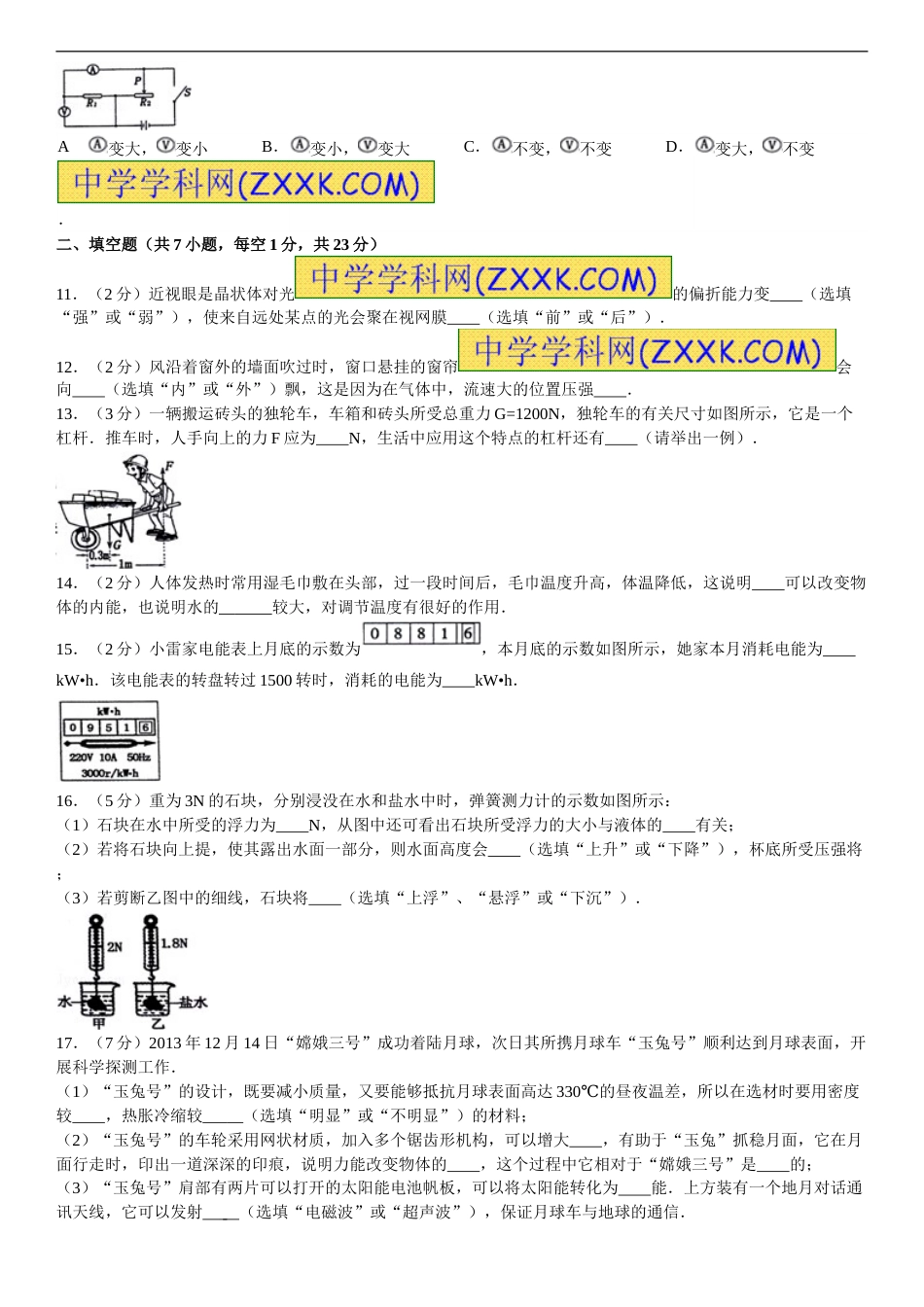 2014年新疆自治区、生产建设兵团中考物理试卷及解析.doc_第2页