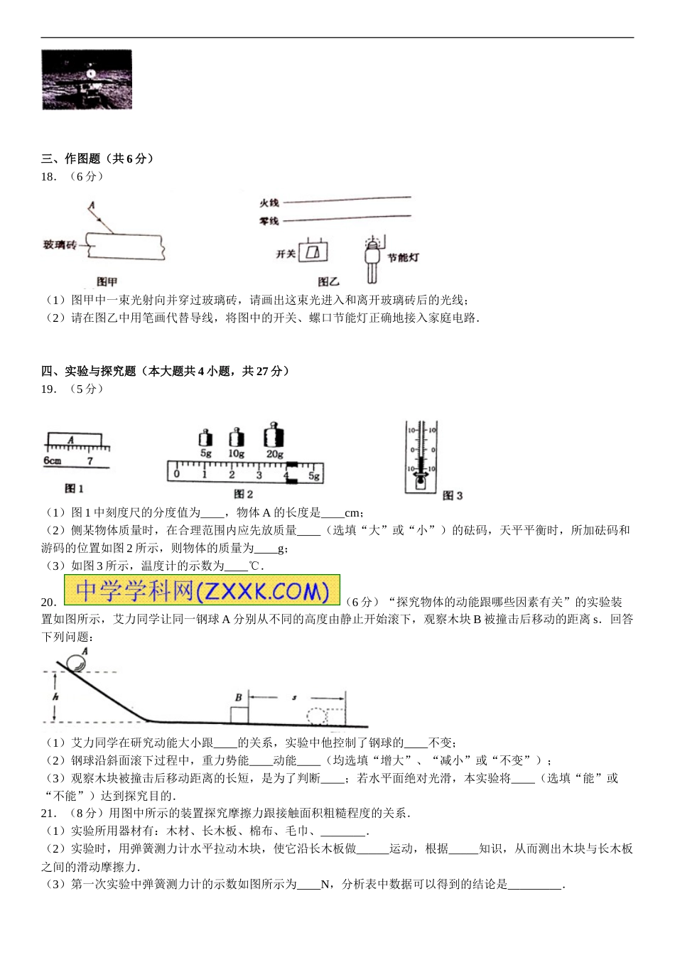2014年新疆自治区、生产建设兵团中考物理试卷及解析.doc_第3页