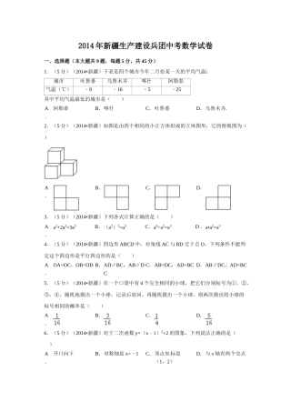 2014年新疆中考数学试卷（含解析版）.doc