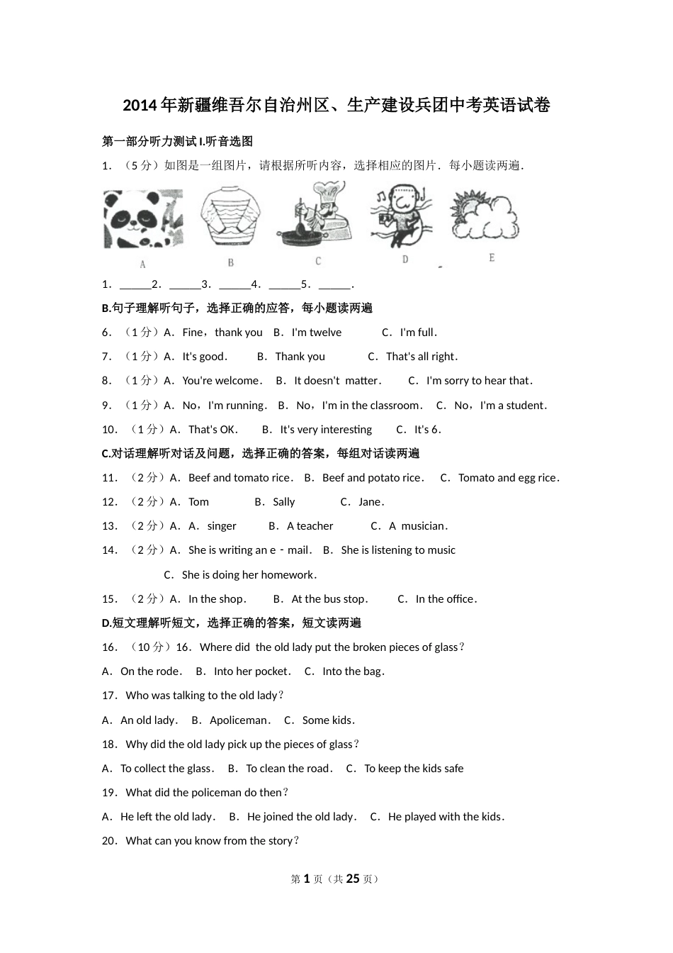 2014年新疆维吾尔自治区及兵团中考英语试卷及解析.doc_第1页