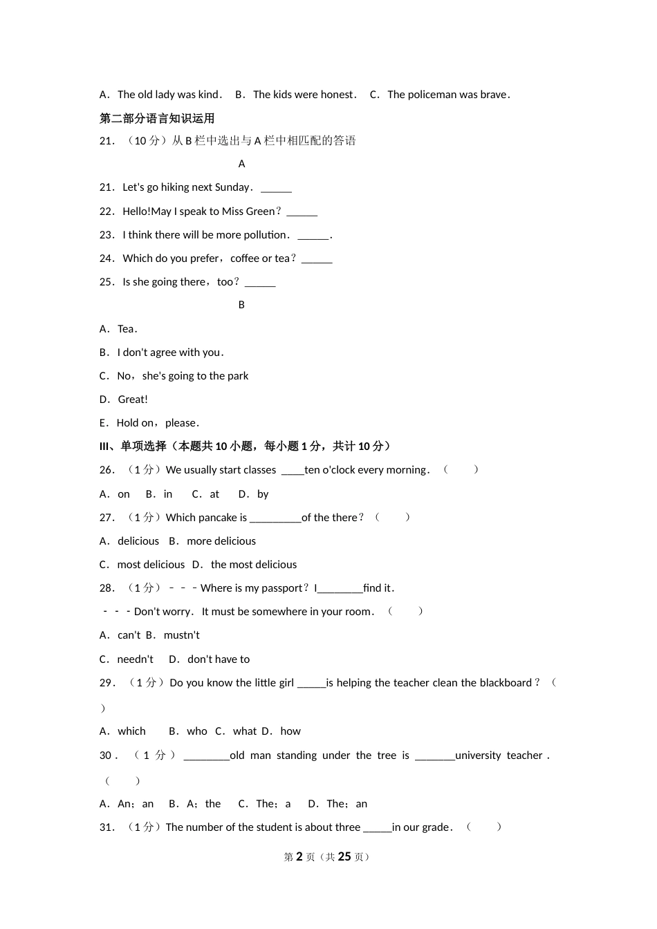 2014年新疆维吾尔自治区及兵团中考英语试卷及解析.doc_第2页