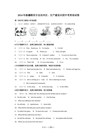 2014年新疆维吾尔自治区及兵团中考英语试卷及解析.doc
