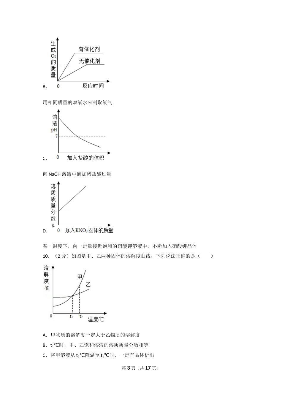 2014年新疆维吾尔自治区、兵团初中中考化学试卷.doc_第3页
