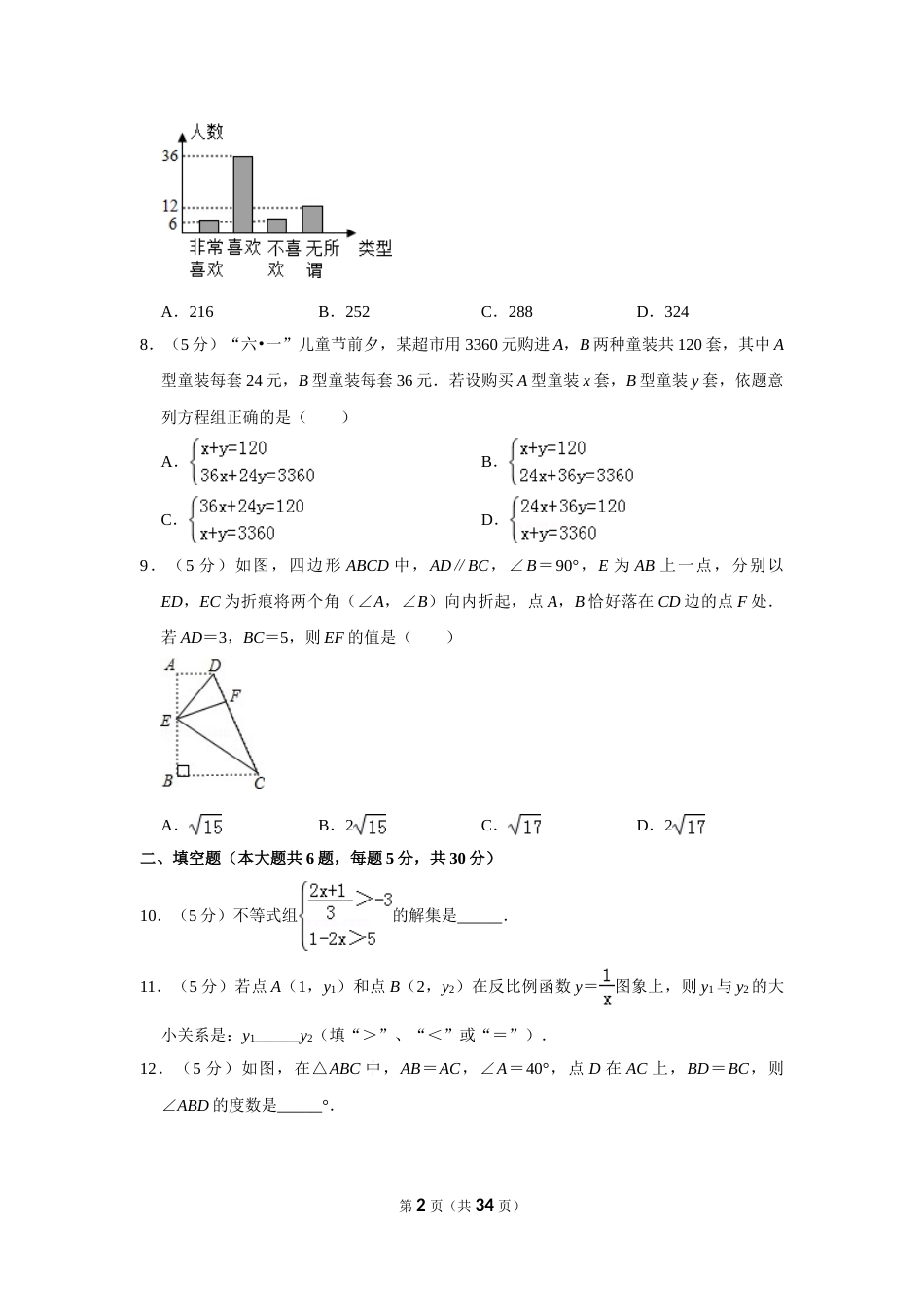 2014年新疆生产建设兵团中考数学试卷.doc_第2页