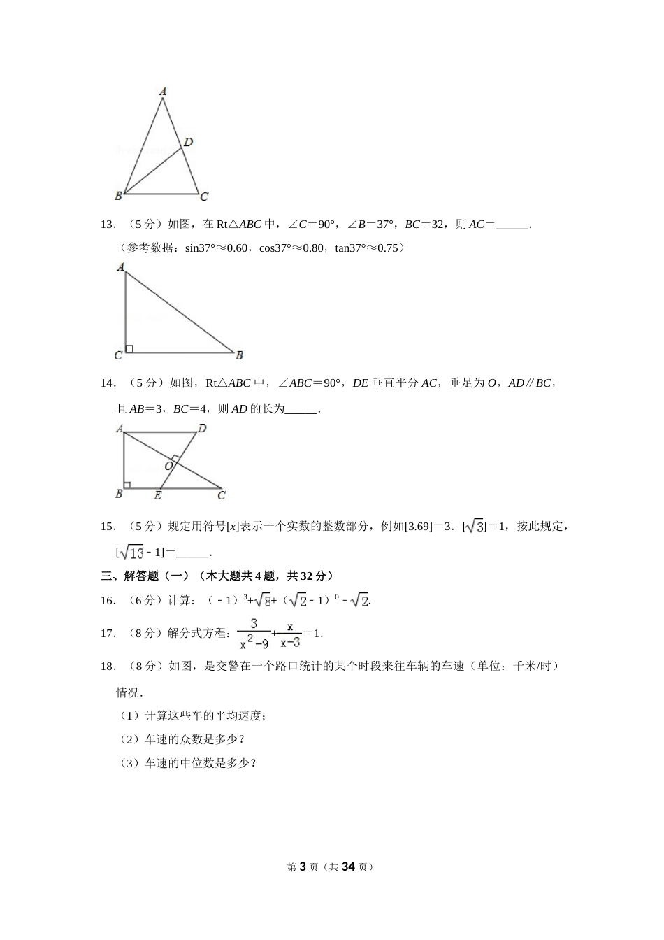 2014年新疆生产建设兵团中考数学试卷.doc_第3页