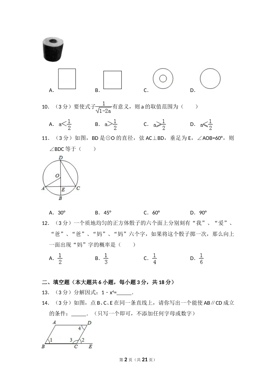 2014年西藏中考数学试卷（含解析版）.doc_第2页