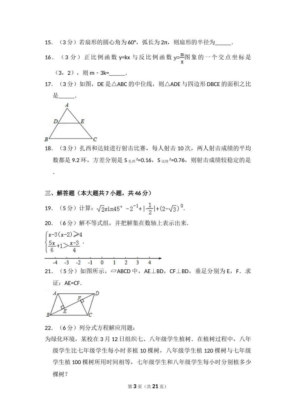 2014年西藏中考数学试卷（含解析版）.doc_第3页